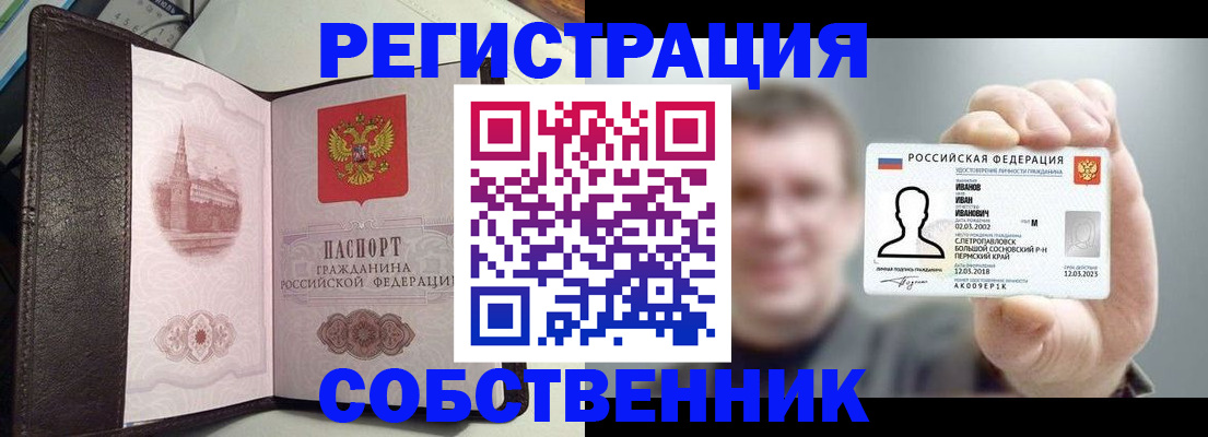 временная регистрация в квартире в Дзержинском
