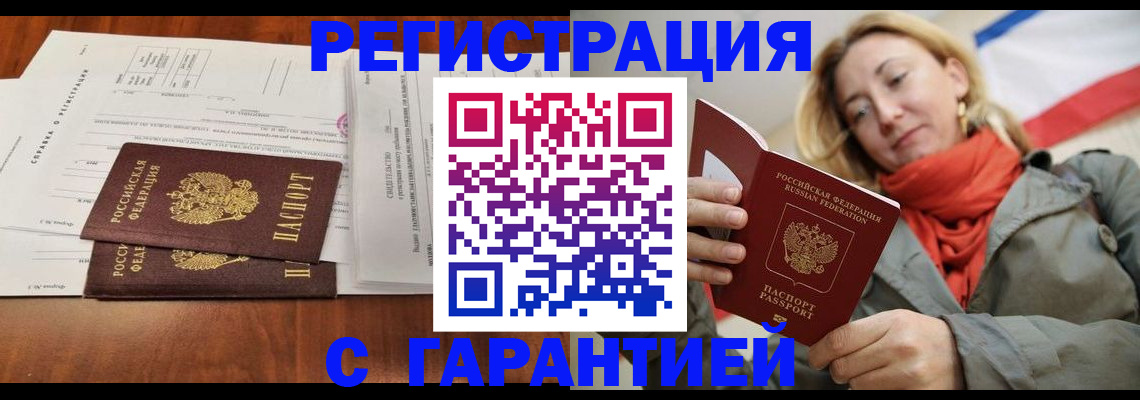 прописка законно в Дзержинском
