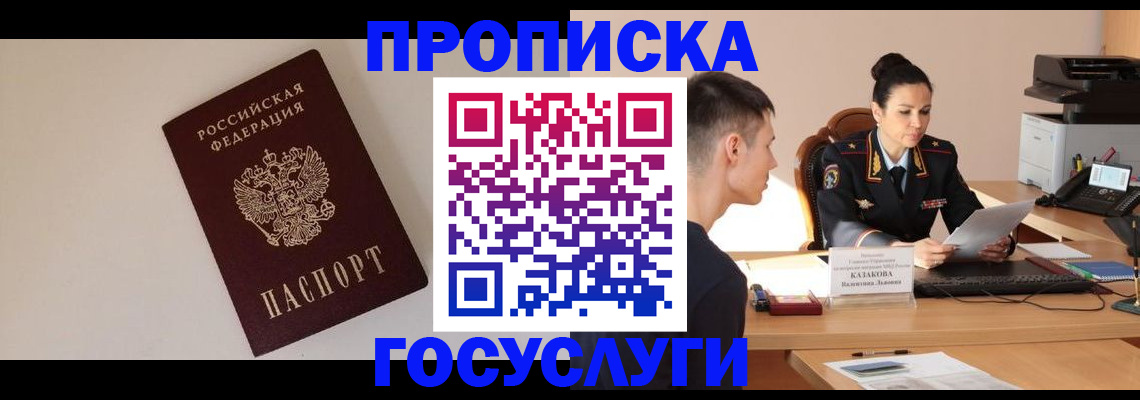 временная регистрация в квартире в Дзержинском