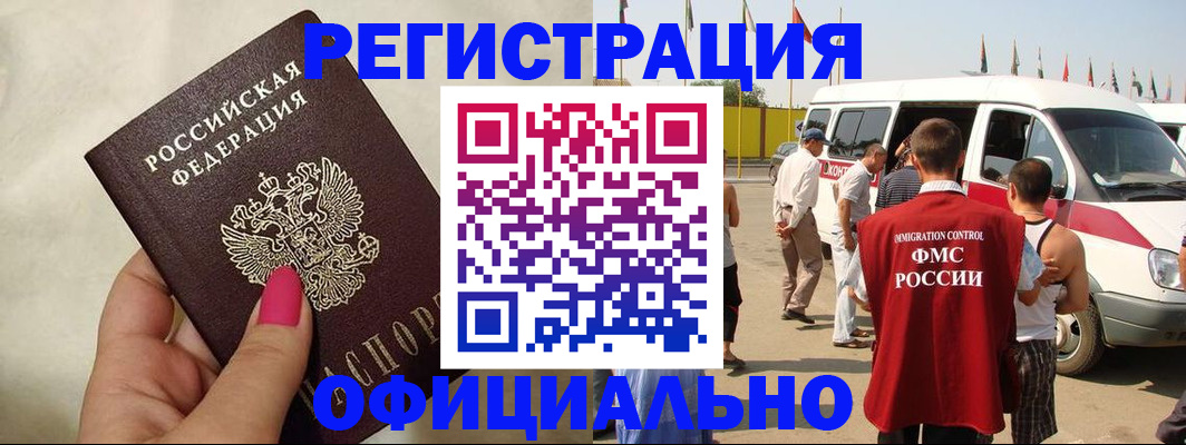 временная регистрация недорого в Дзержинском